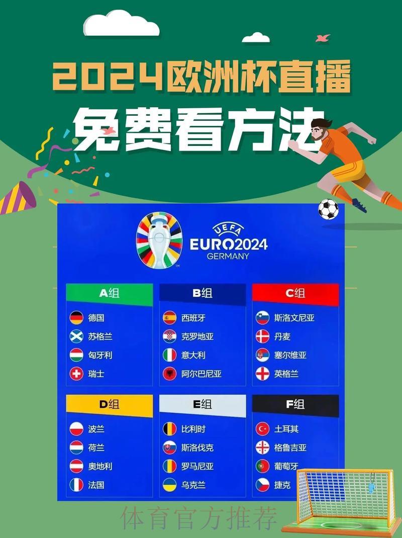2024年最权威世界杯赛事直播观看平台精选推荐