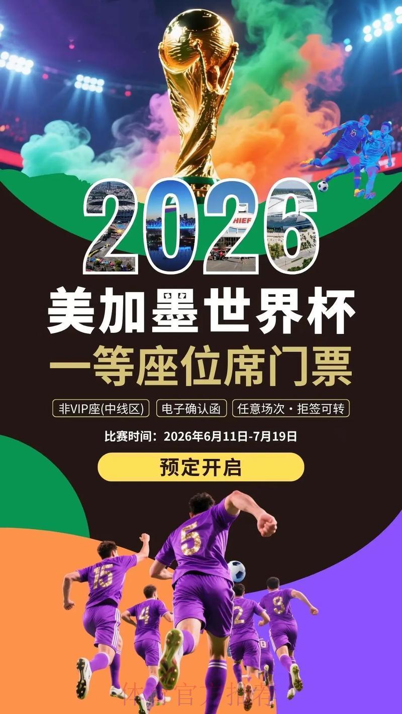 2026世界杯官方外围网站最新热门资讯精选推荐