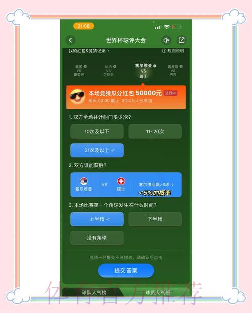 如何正确参与世界杯赛事竞猜