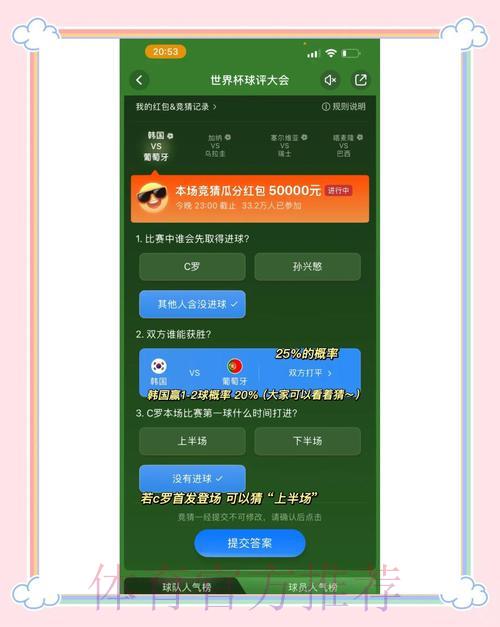 如何正确参与世界杯赛事竞猜