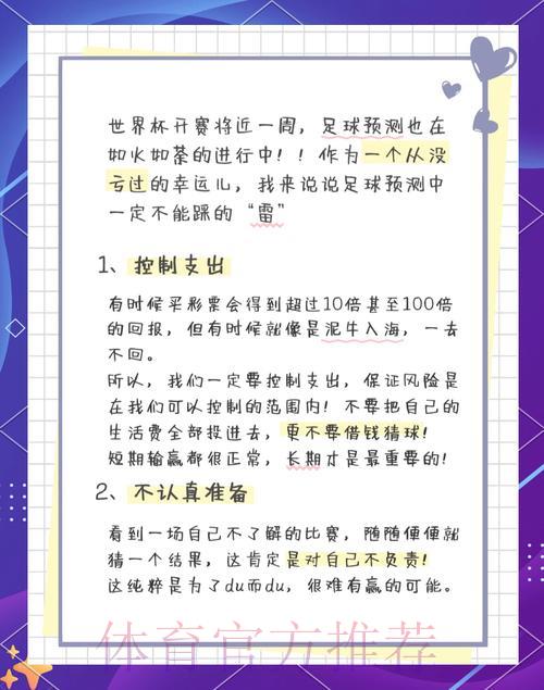 世界杯竞猜入门：新手如何轻松绕开常见陷阱