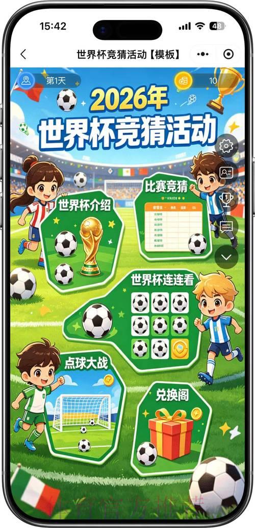 2026世界杯竞猜安全防范手册 2026世界杯竞猜安全防范手册