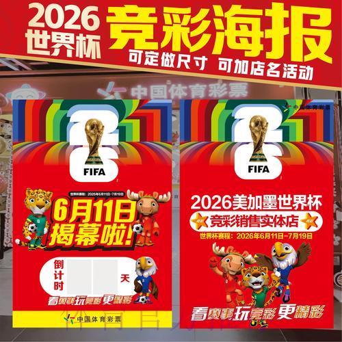 世界杯竞猜全攻略：实用投注技巧深度解读