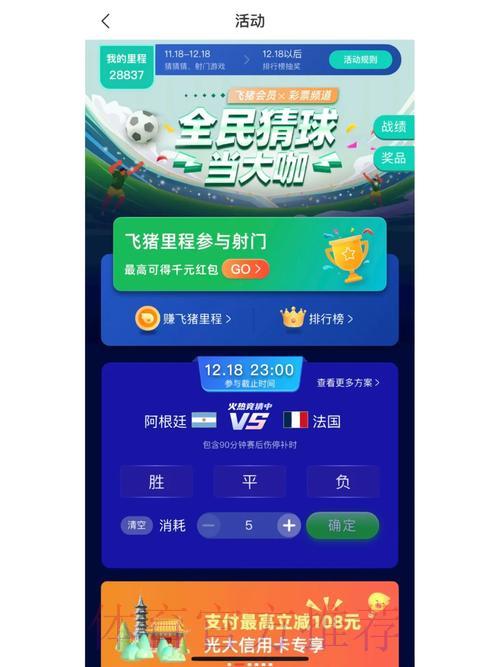 获取世界杯竞猜应用，尽享激情赛事体验