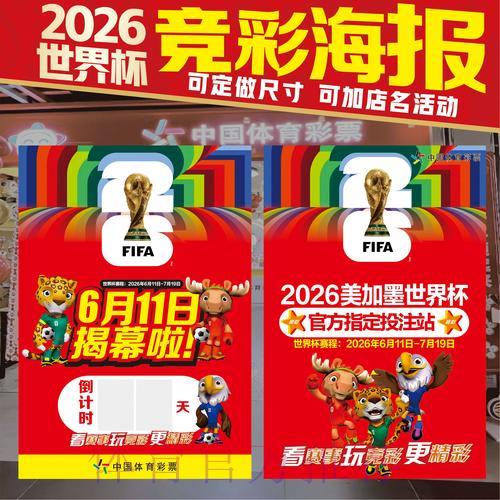 2026世界杯竞猜预测攻略全解析 2026世界杯竞猜预测攻略全解析