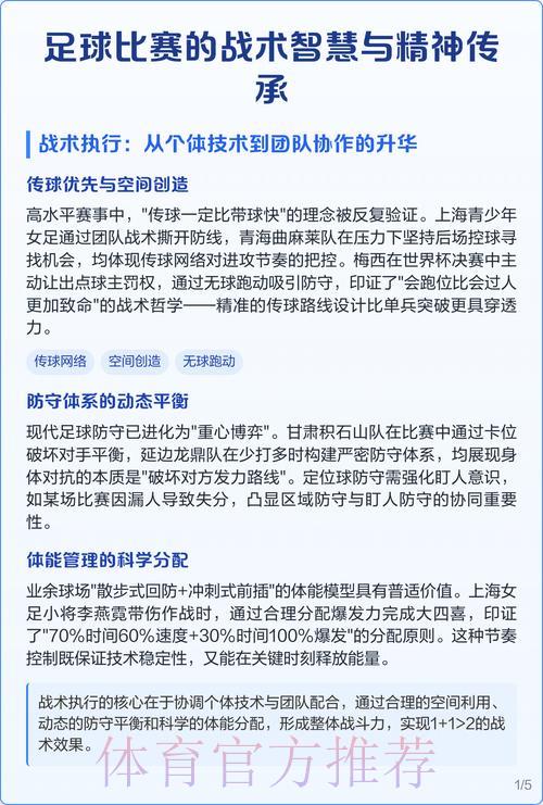世界杯赛事预测：主教练的战术智慧如何左右比赛走向