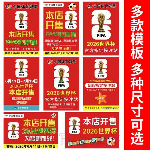 2026世界杯竞猜投注技巧与策略完全指南 2026世界杯竞猜投注技巧与策略完全指南