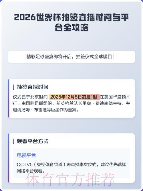 2026世界杯手机在线直播平台精选推荐