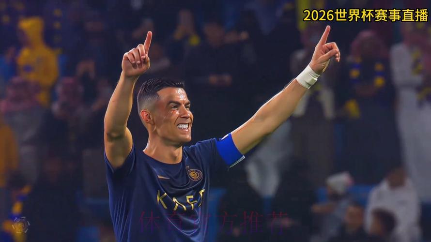 2026世界杯全程赛事直播免费在线观看与下载