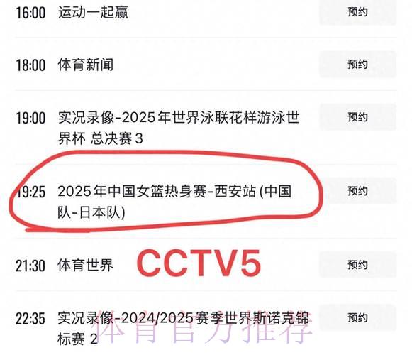 中国女篮世界杯赛事在线直播观看指南