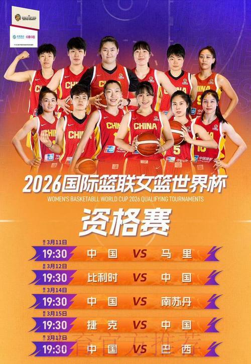 中国女篮世界杯赛事在线直播观看指南