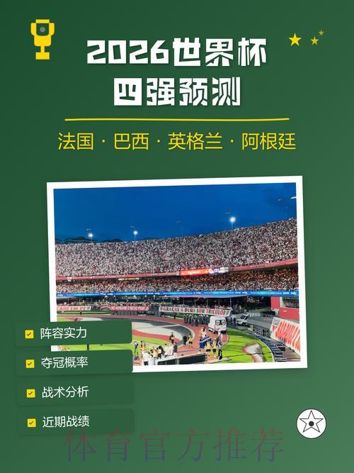 2026世界杯预测平台官方注册网址全面解析