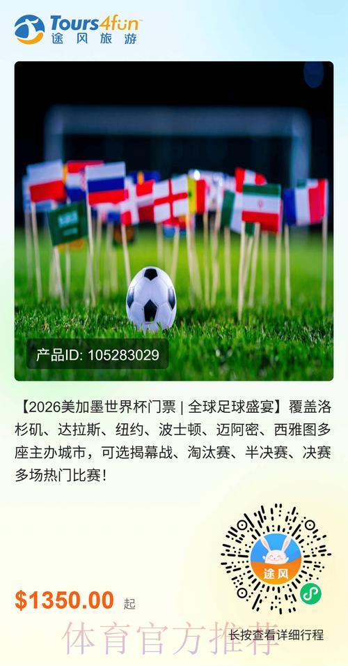 2026年美国世界杯门票购买指南与详情介绍
