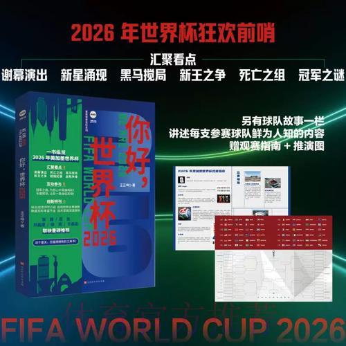 世界杯竞猜投注官方分析指南与实战攻略
