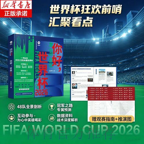 世界杯竞猜投注官方分析指南与实战攻略