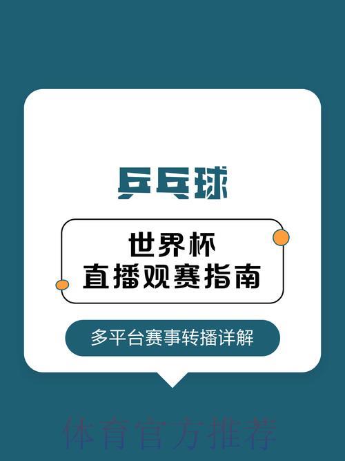 世界杯高清直播零延迟！精选优质观赛平台全推荐